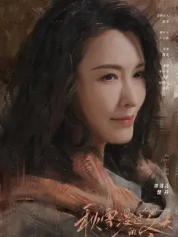 楚丹（徐洁儿饰演）