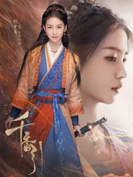 百里歌林剧照